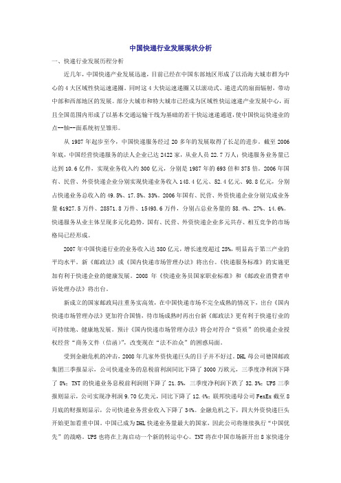 中国快递行业发展现状分析