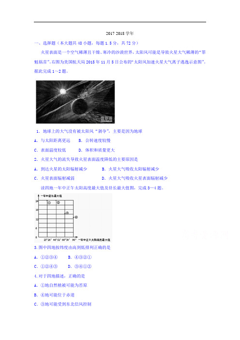 河北省张家口市第一中学2017-2018学年高三10月月考地理试题 Word版含答案