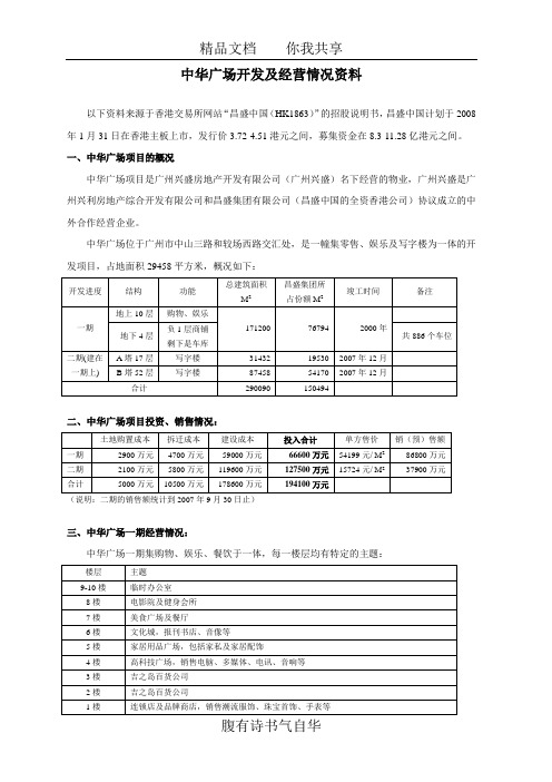 中华广场开发及经营情况资料