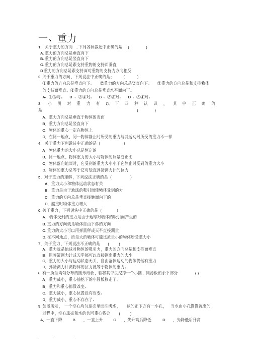 高中一年级物理相互作用试题库与答案