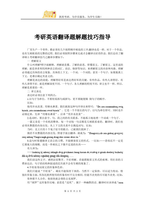 考研英语翻译题解题技巧指导