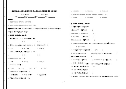 最新苏教版小学四年级数学下册第二单元名校押题检测试卷(附答案)