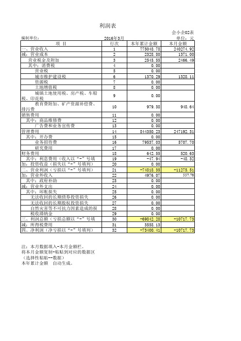 手工帐报表