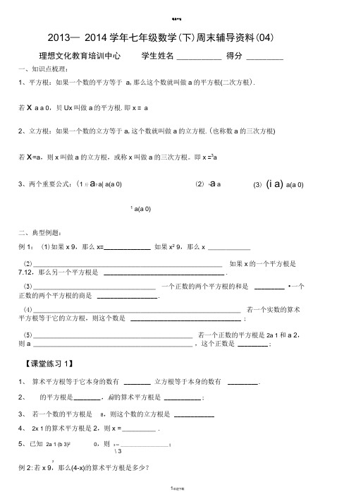 最新人教版初一数学下册平方根、立方根试题