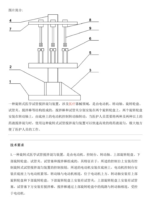 旋转式医学试管搅拌混匀设备的制作技术