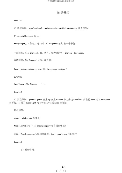 外研版四年级英语上册知识归纳