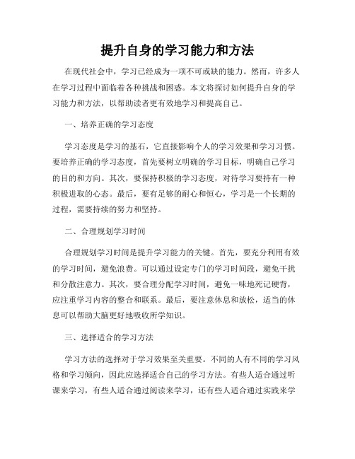 提升自身的学习能力和方法