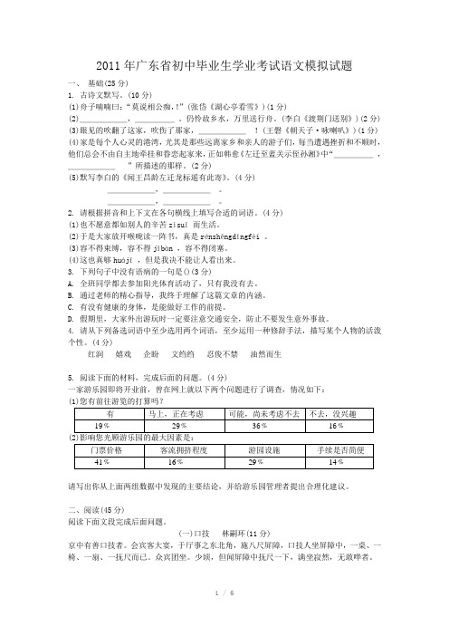 2011年广东省初中毕业生学业考试模拟试题