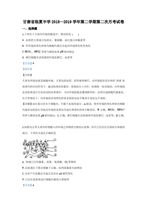 2018-2019甘肃省高二下学期月考生物试题 解析版