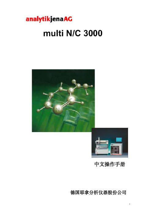 Multi NC3000中文说明书