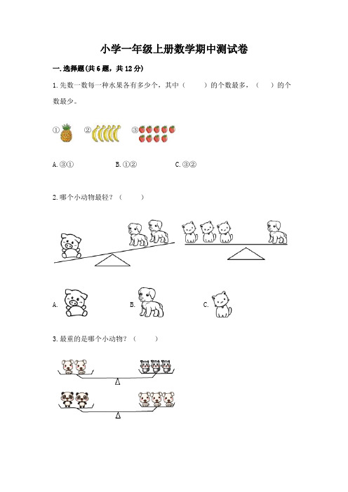 小学一年级上册数学期中测试卷含答案(考试直接用)