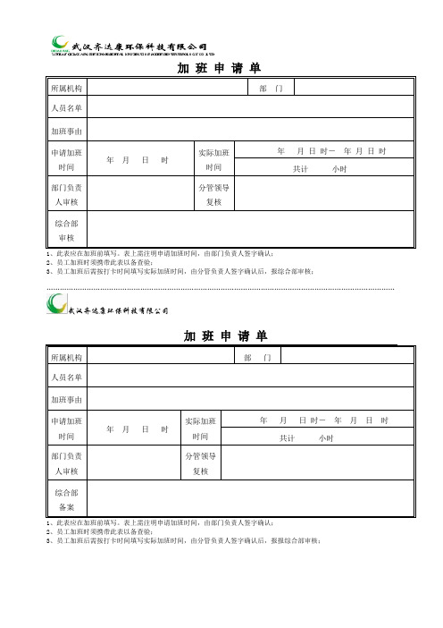 加班申请及部门加班汇总表单