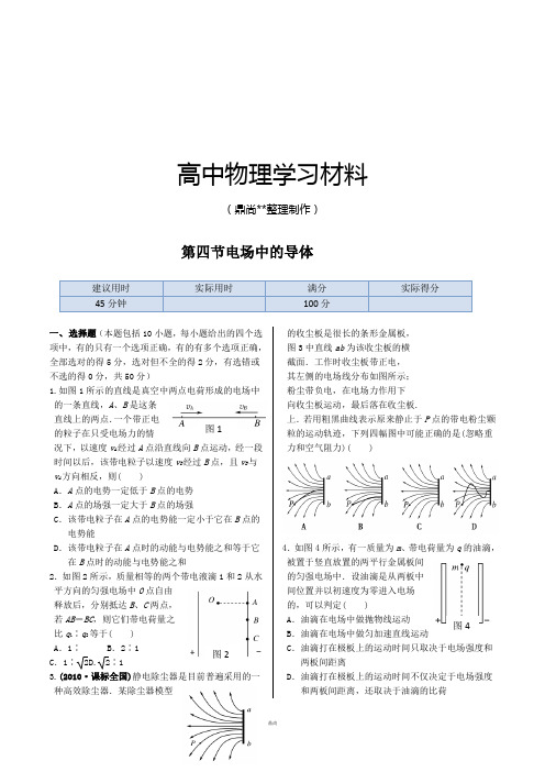 鲁科版高中物理选修3-1同步练测：第一章第四节电场中的导体.docx