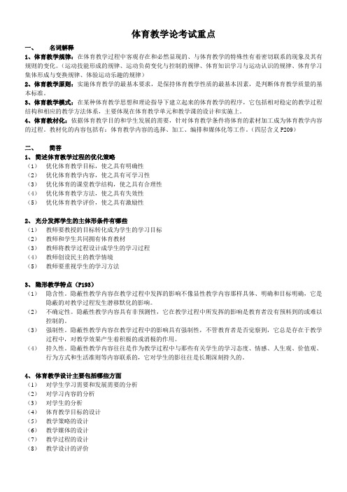 体育教学论考试重点