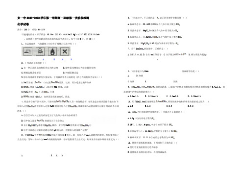 安徽省六安市第一中学2021-2022学年高一上学期第一次阶段性考试化学试题 Word版含答案