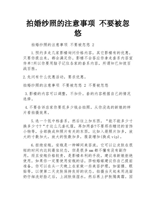 拍婚纱照的注意事项 不要被忽悠