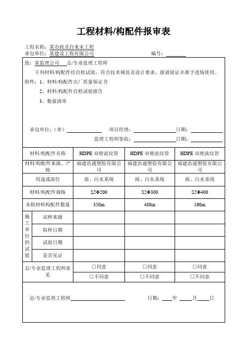 某市政工程材料报验单