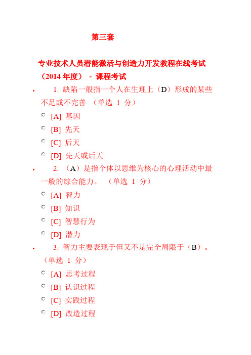 辽宁省专业技术人员2014年考试第三套