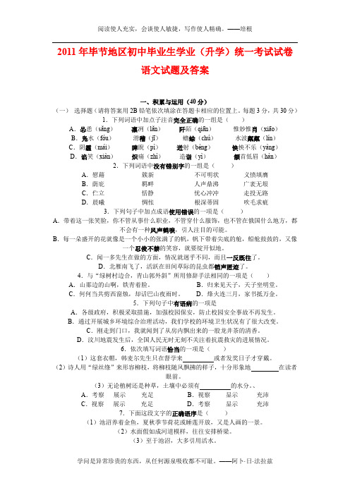 2011年毕节地区初中毕业生学业