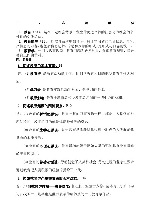 教育学习题答案