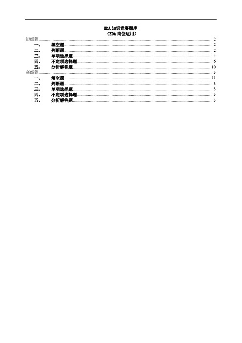 layout知识竞赛题库2