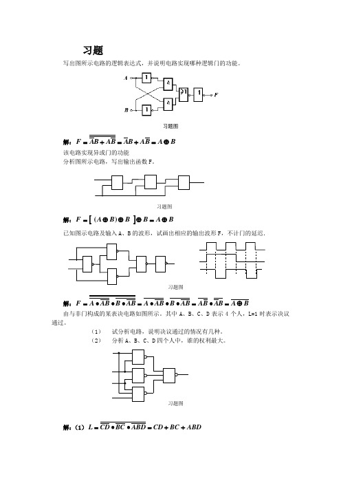 数字电子技术第4章组合逻辑电路习题解答