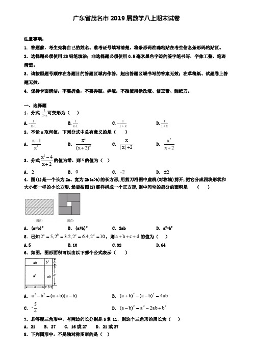 广东省茂名市2019届数学八上期末试卷