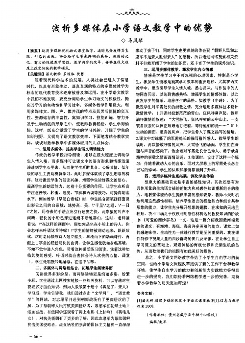 浅析多媒体在小学语文教学中的优势