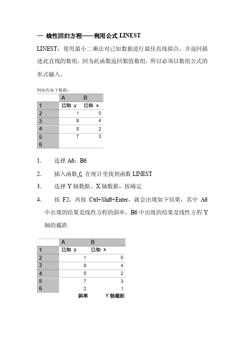 如何用EXCEL算线性回归方程和相关系数