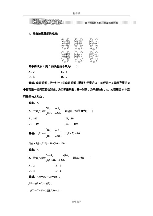 人教新课标版数学高一-必修一练习  分段函数及映射(第二课时)