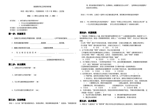 2.2两代人的对话 导学案