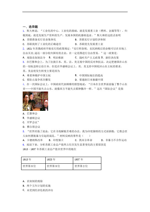 【常考题】中考九年级历史下第三单元第一次世界大战和战后初期的世界模拟试题附答案
