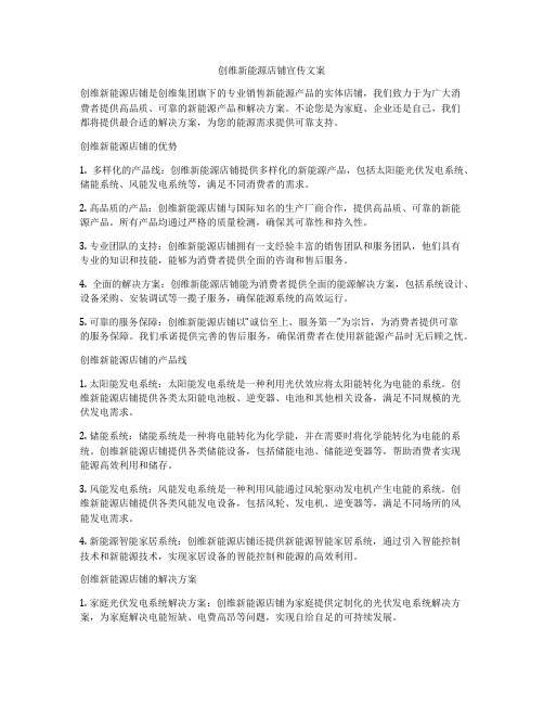 创维新能源店铺宣传文案