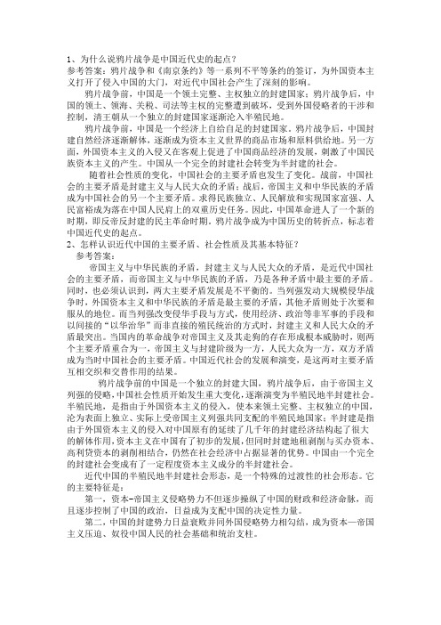 近代史课后习题答案