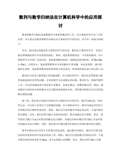 数列与数学归纳法在计算机科学中的应用探讨