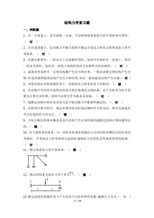 051013[结构力学]  天津大学考试题库及答案