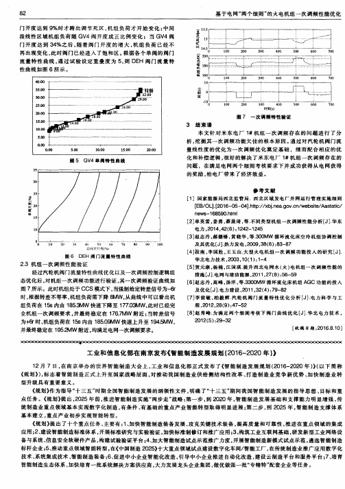 工业和信息化部在南京发布《智能制造发展规划(2016-2020年)》