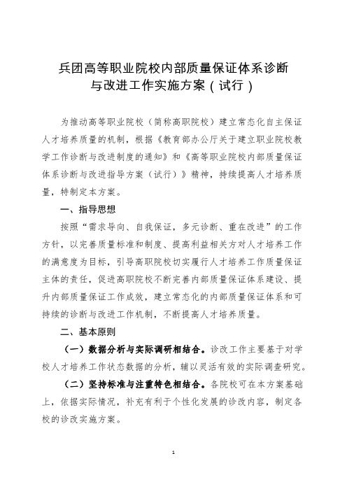 与改进工作实施方案(试行)
