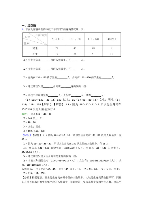 沈阳小学数学三年级下册第三单元经典题(含答案解析)