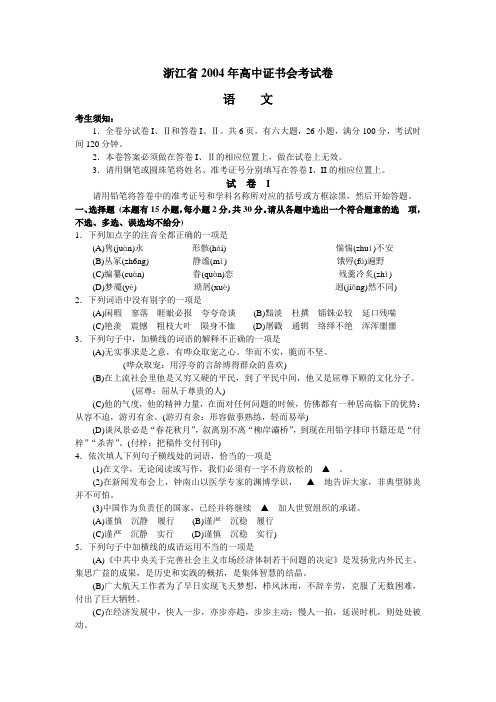 浙江省2004年高中证书会考试卷