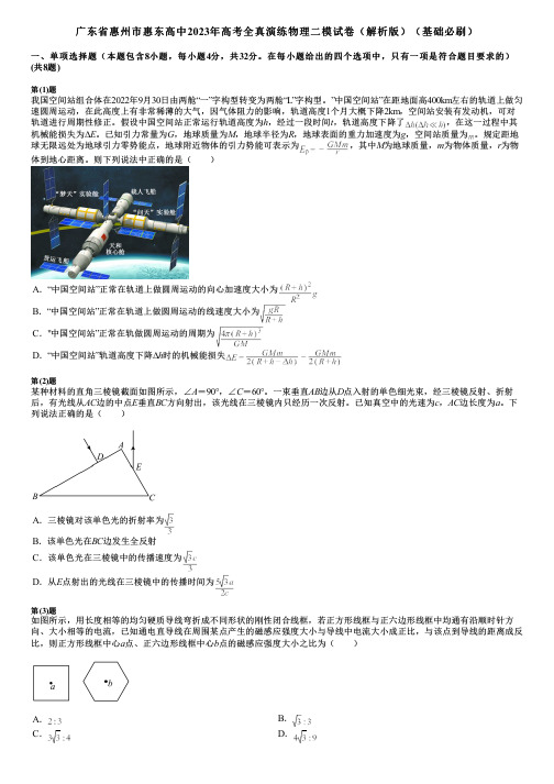 广东省惠州市惠东高中2023年高考全真演练物理二模试卷(解析版)(基础必刷)