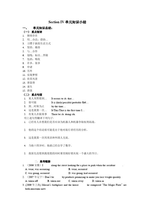 人教版高中英语选修七Module8Unit1ALandofdiversitySectionIV单元知识小结