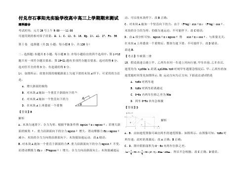 高三理综(物理)上学期期末测试试题