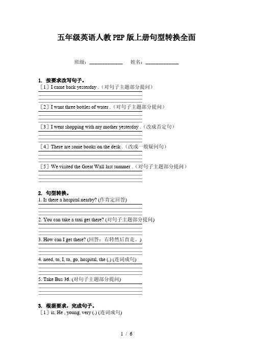 五年级英语人教PEP版上册句型转换全面