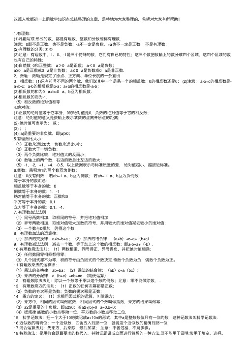 人教版初一上册数学知识点总结整理