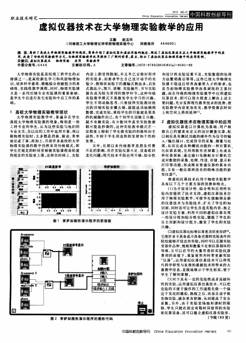 虚拟仪器技术在大学物理实验教学的应用