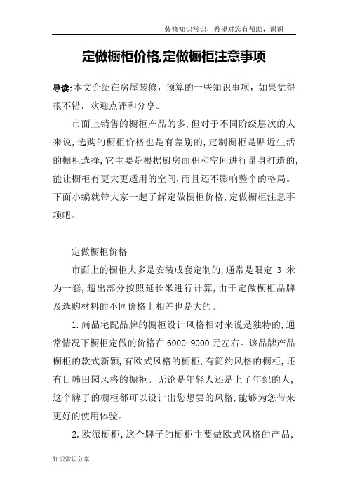 定做橱柜价格,定做橱柜注意事项