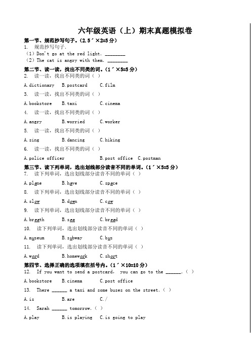 (精选)2022年六年级英语上册 期末真题模拟卷8【附答案】