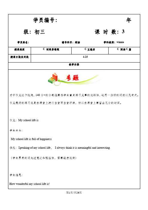 牛津上海版优质中考冲刺基础讲义1(词转 五选四 阅读C) 学生版