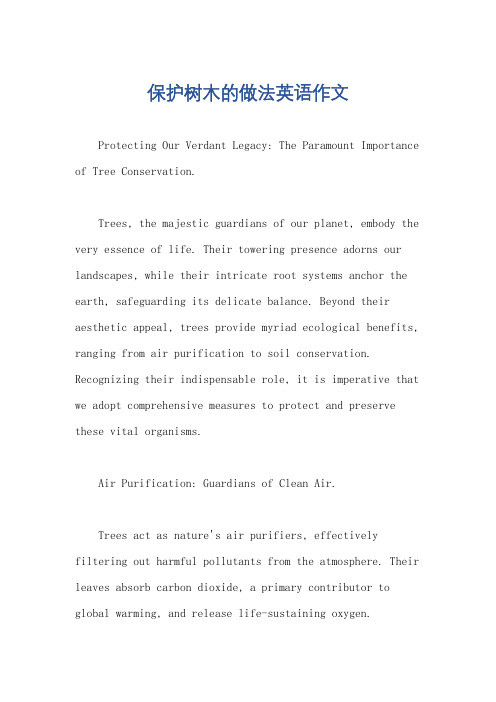 保护树木的做法英语作文
